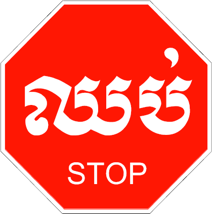 STOP (at Intersection)