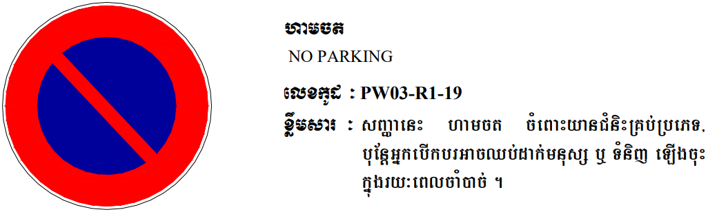 NO PARKING