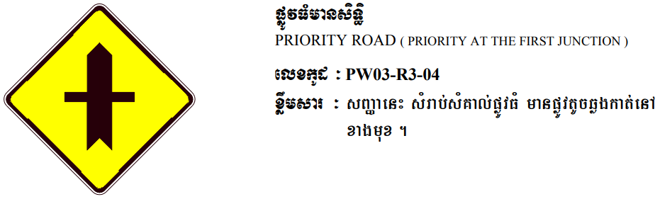 ផ្លូវធំមានសិទ្ធិ