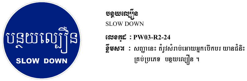 បន្ថយល្បឿន