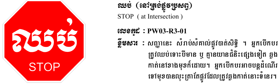 ឈប់ (នៅត្រង់ផ្លូវប្រសប់)