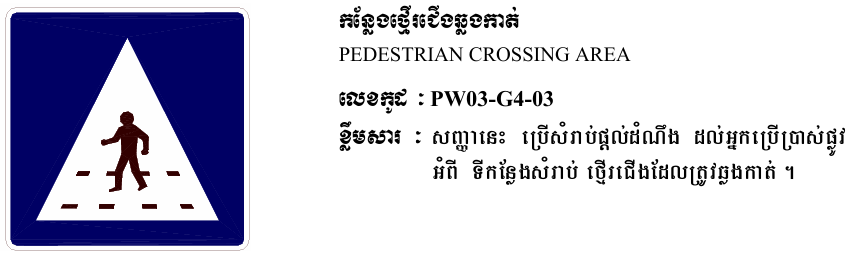 PEDESTRIAN CROSSING AREA