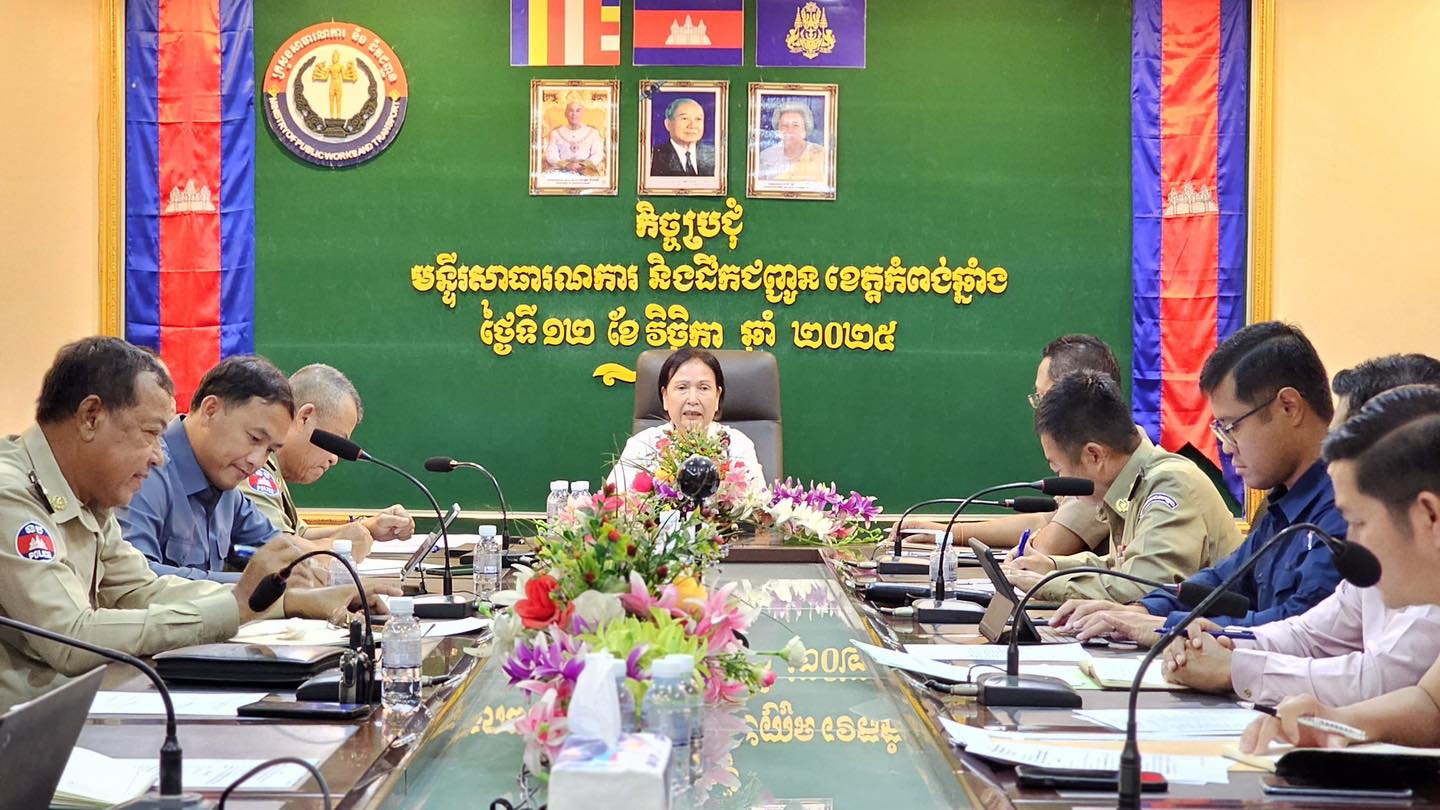 កិច្ចប្រជុំត្រៀមរៀបចំទិវារំលឹកជនរងគ្រោះដោយគ្រោះថ្នាក់ចរាចរណ៍ផ្លូវគោកលើកទី២០